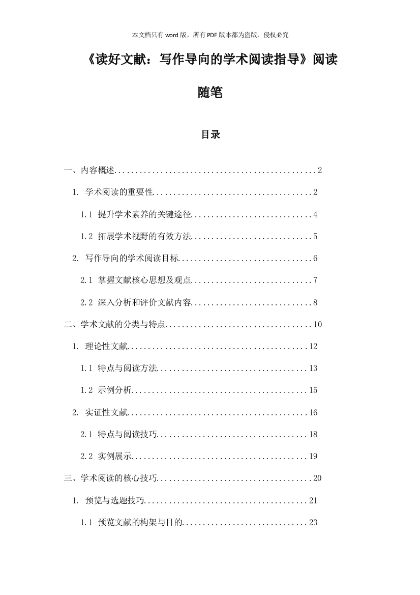 《读好文献：写作导向的学术阅读指导》札记