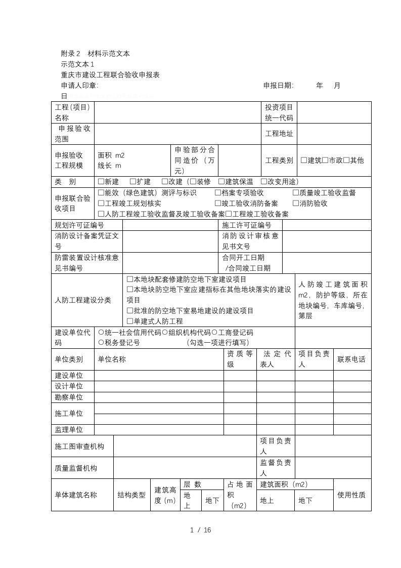 附录2材料示范文本