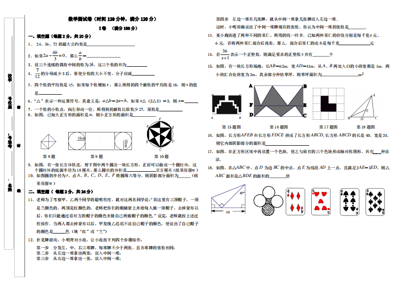 宁波市【小升初】小升初入学数学试卷及答案(超难)