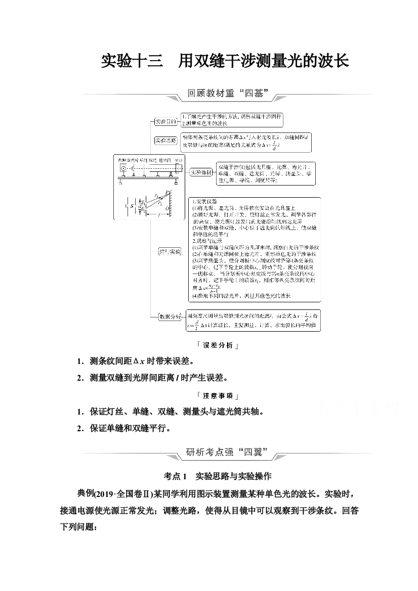 复习指导第11章实验13-用双缝干涉测量光的波长含答案