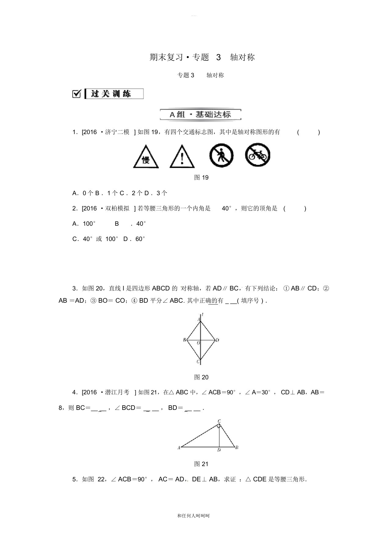 八年级数学上册期末复习专题3轴对称同步训练新版新人教版