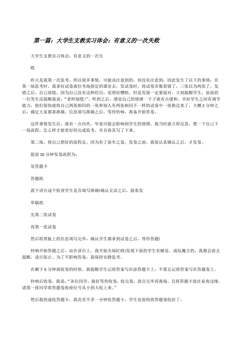 大学生支教实习体会：有意义的一次失败[修改版]