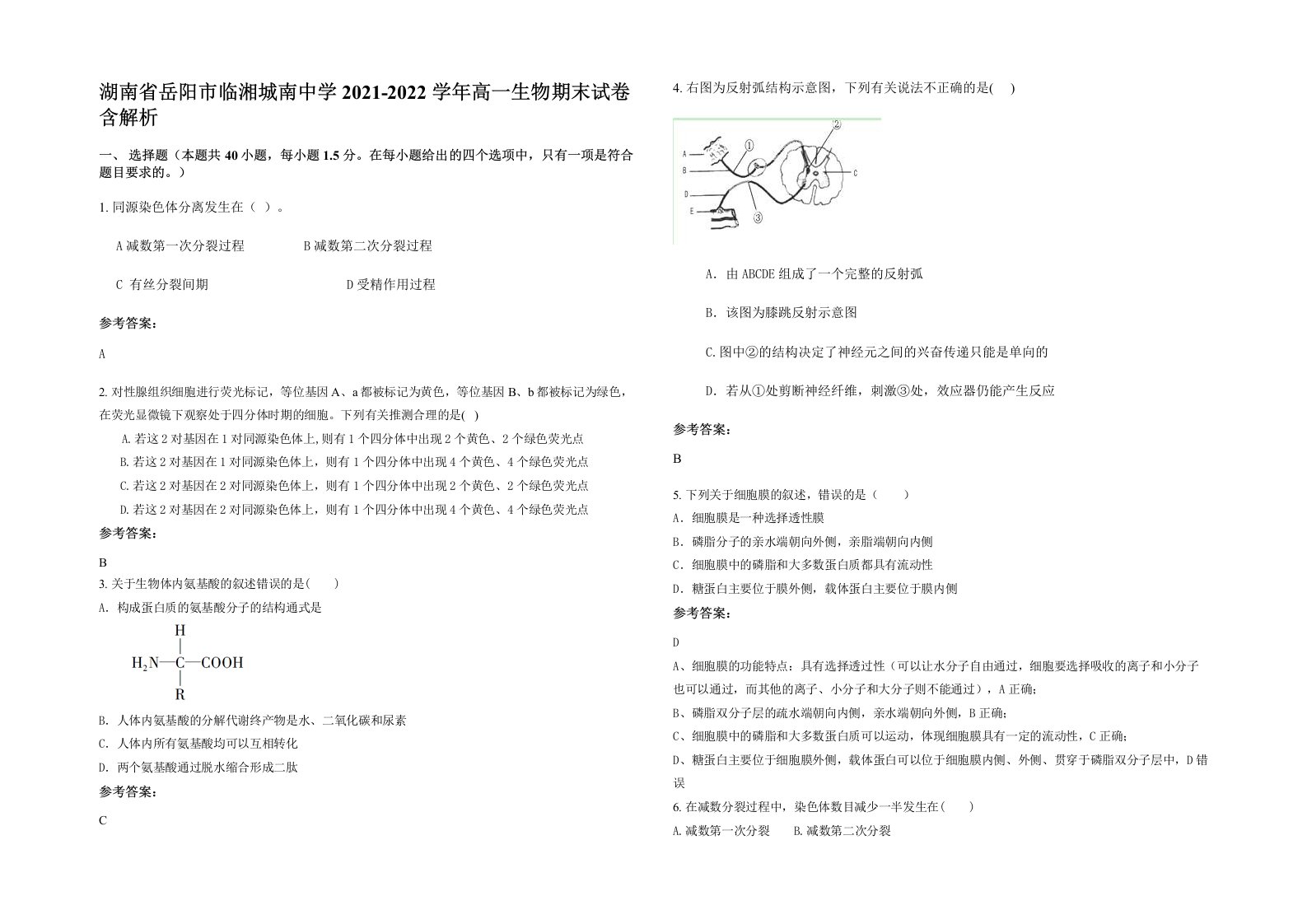 湖南省岳阳市临湘城南中学2021-2022学年高一生物期末试卷含解析