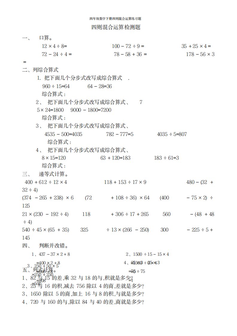 2023年四年级数学下册四则混合运算练习题