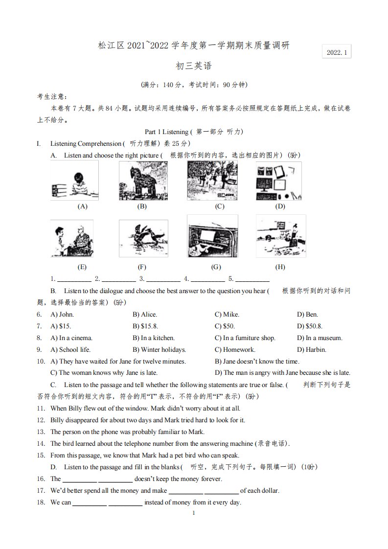 2021-2022学年上海市松江区初三一模英语考试题