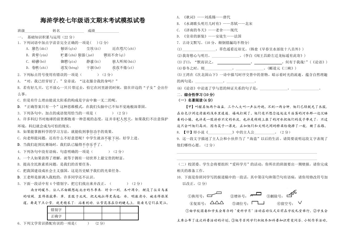 2013年七年级语文上学期期末考试模拟试卷