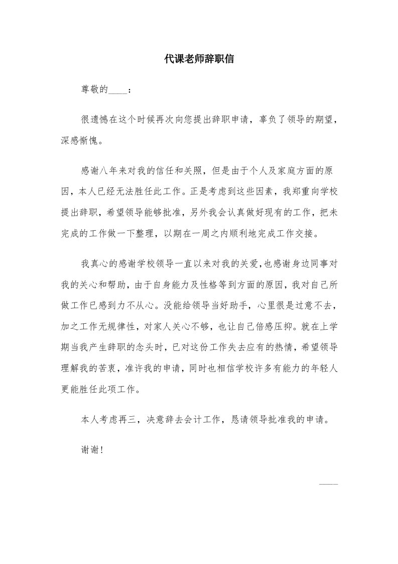 代课老师辞职信