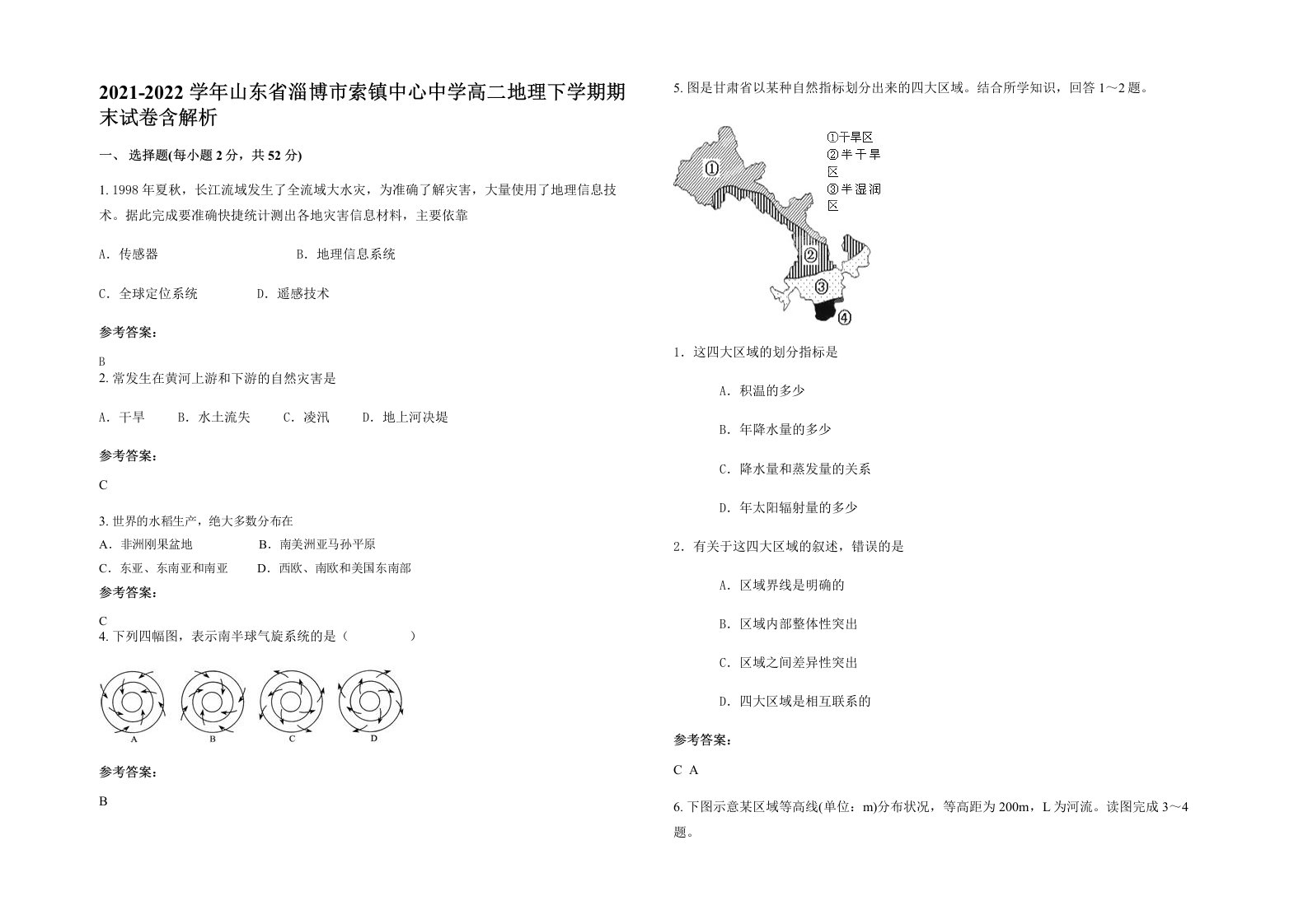 2021-2022学年山东省淄博市索镇中心中学高二地理下学期期末试卷含解析