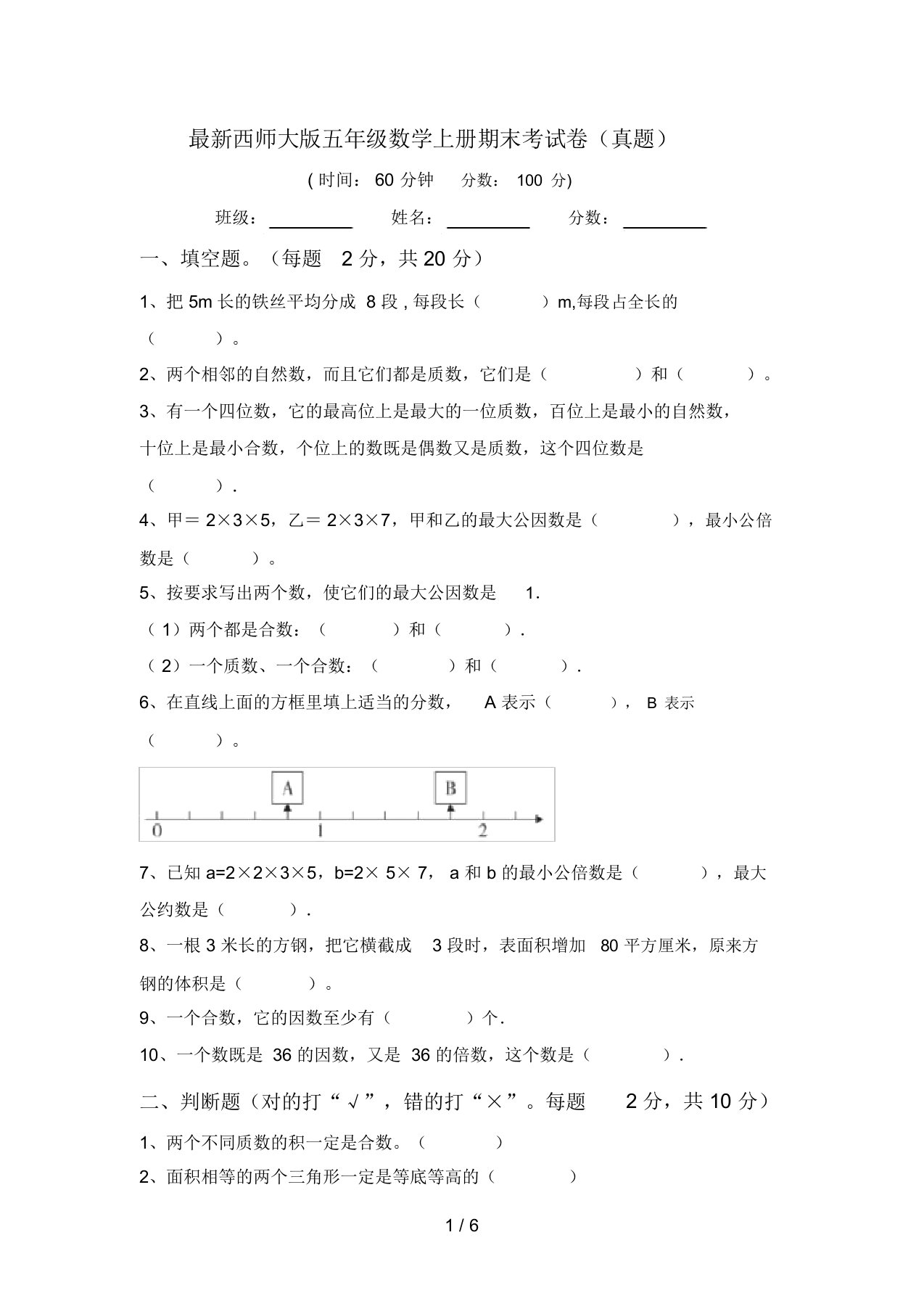 最新西师大版五年级数学上册期末考试卷(真题)