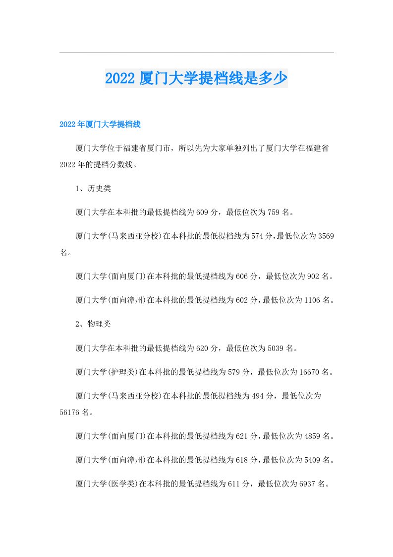 厦门大学提档线是多少