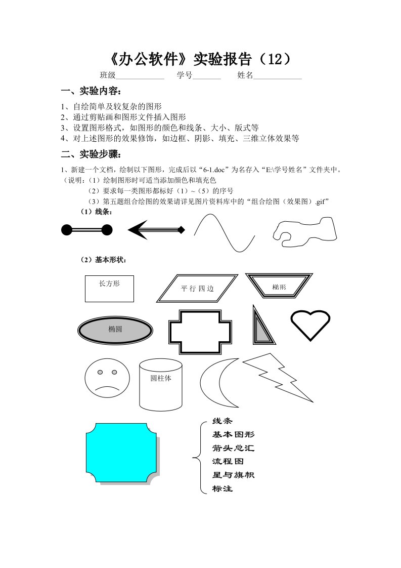 办公软件上机操作题