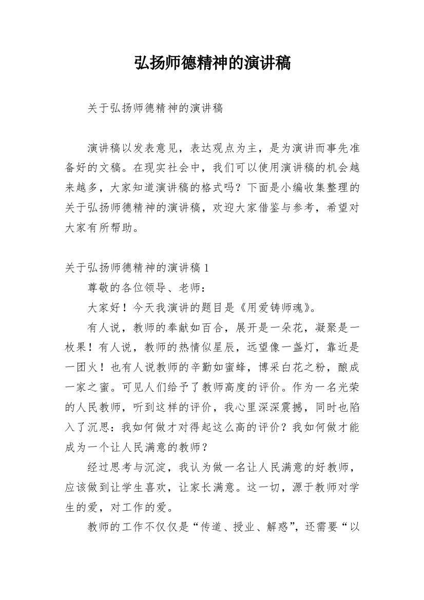 弘扬师德精神的演讲稿