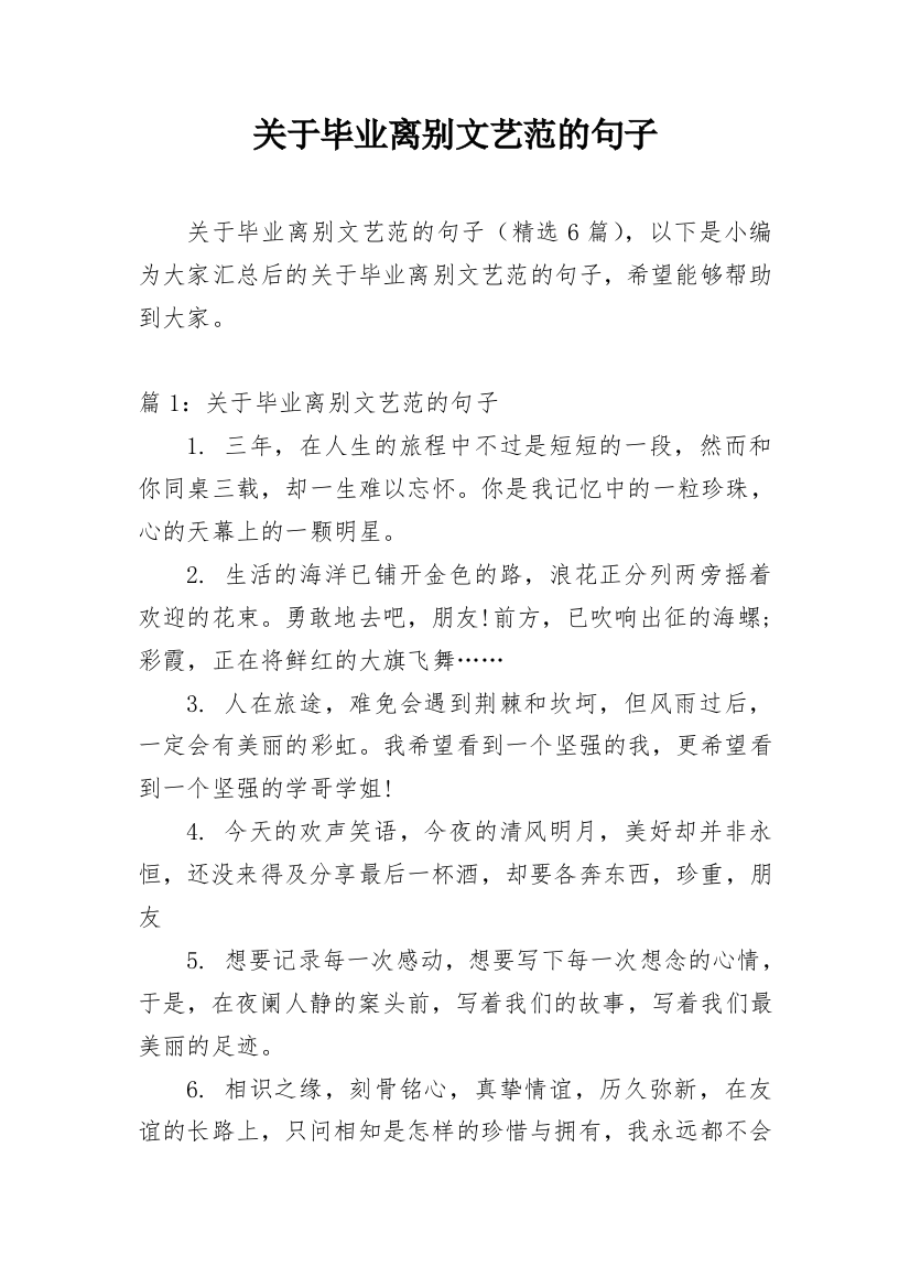 关于毕业离别文艺范的句子