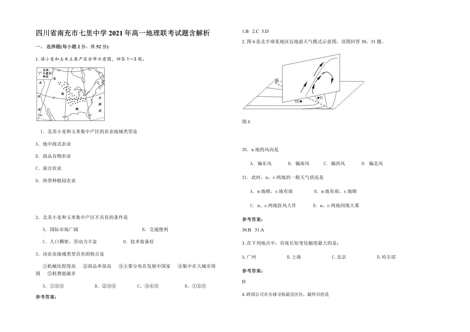 四川省南充市七里中学2021年高一地理联考试题含解析