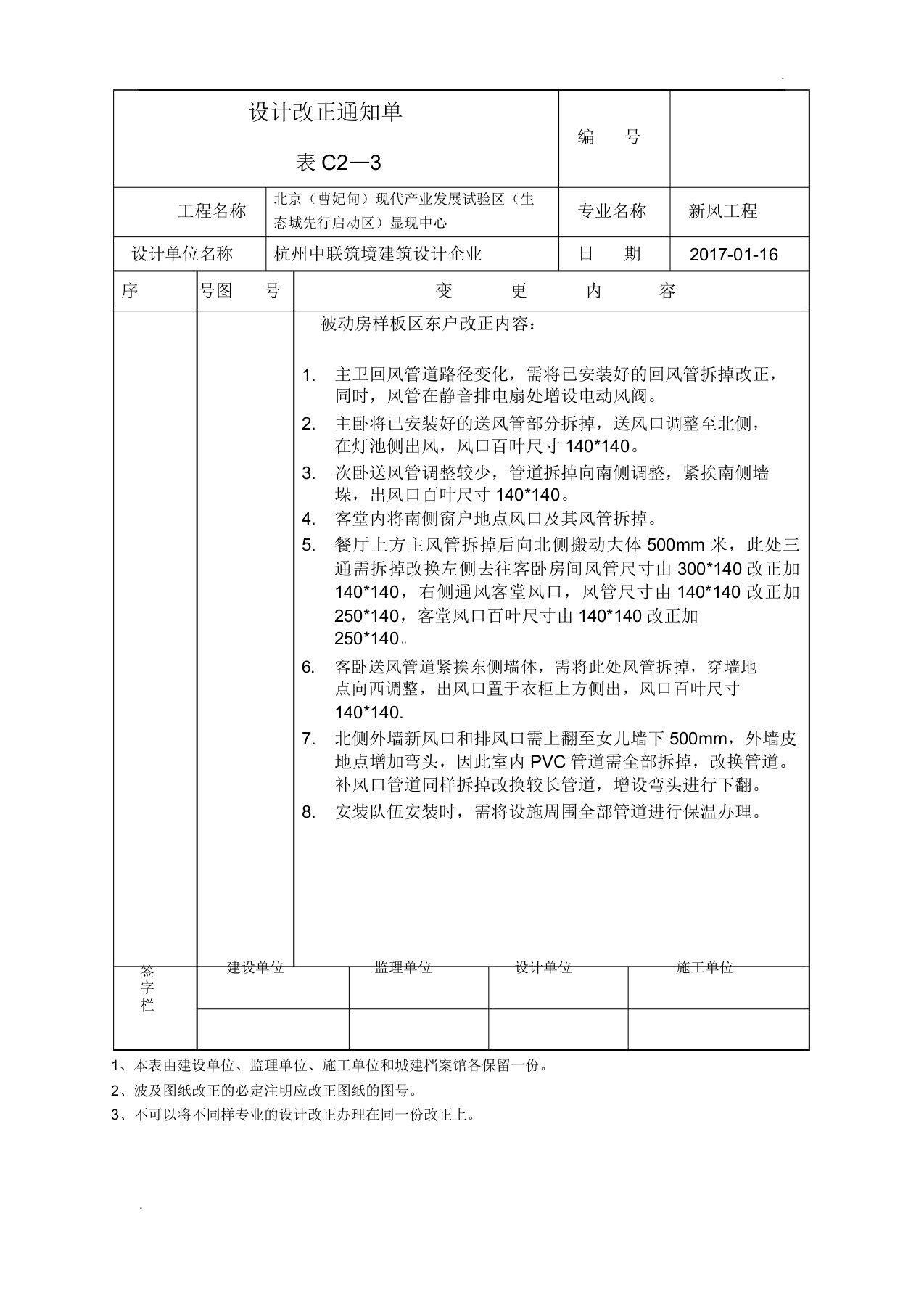 设计变更通知单