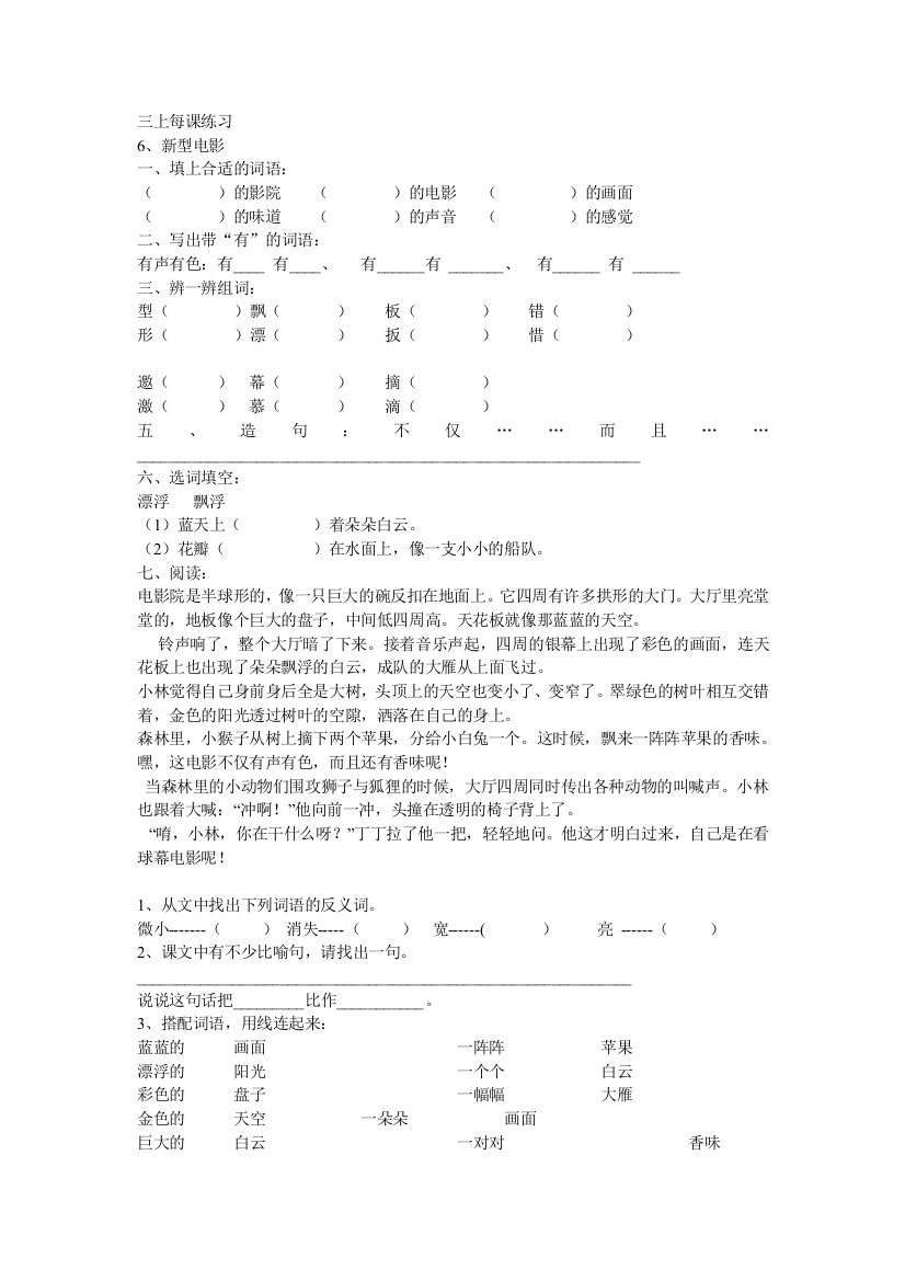 三年级上册语文课时练习题每课