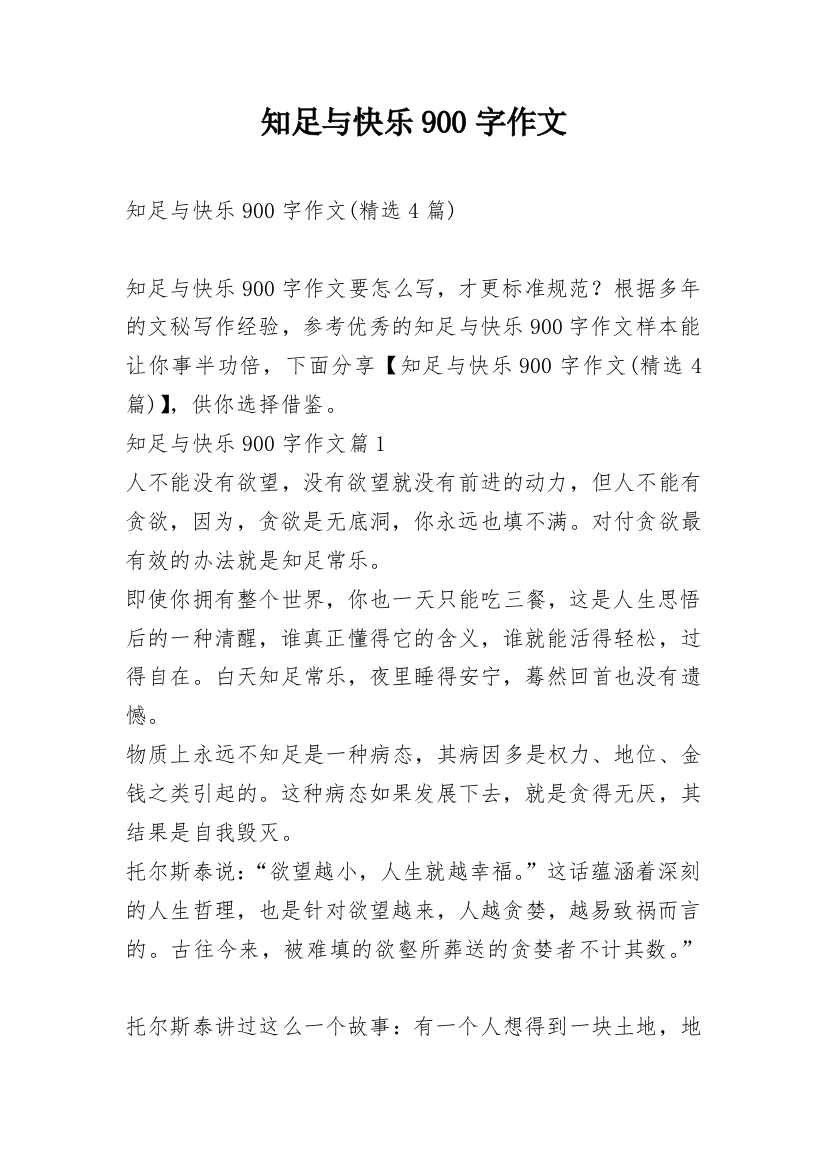 知足与快乐900字作文