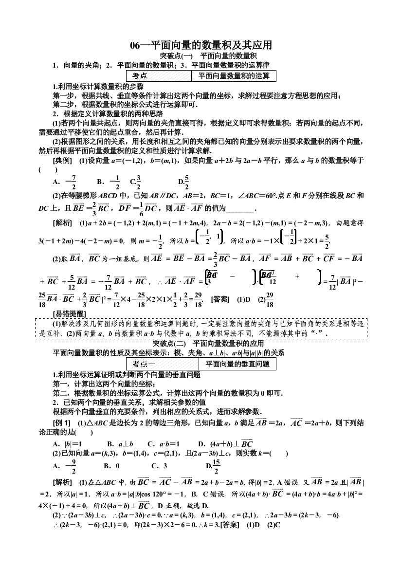 平面向量的数量积及其应用