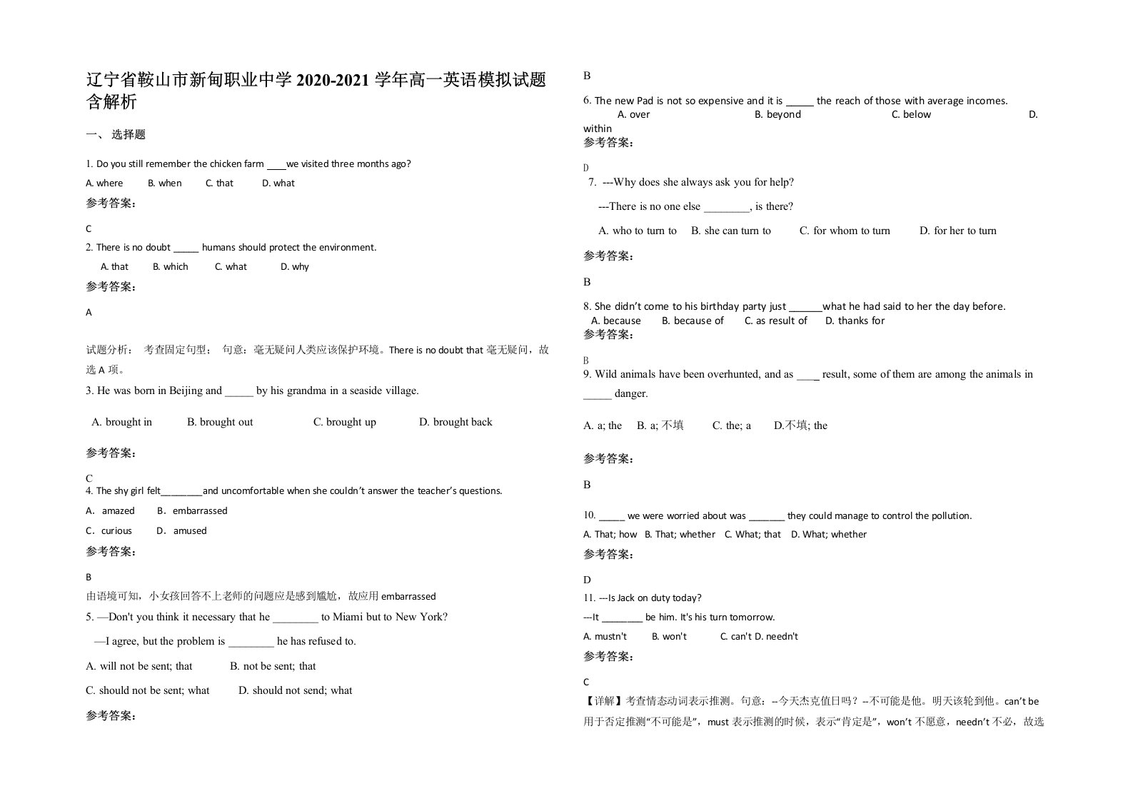 辽宁省鞍山市新甸职业中学2020-2021学年高一英语模拟试题含解析