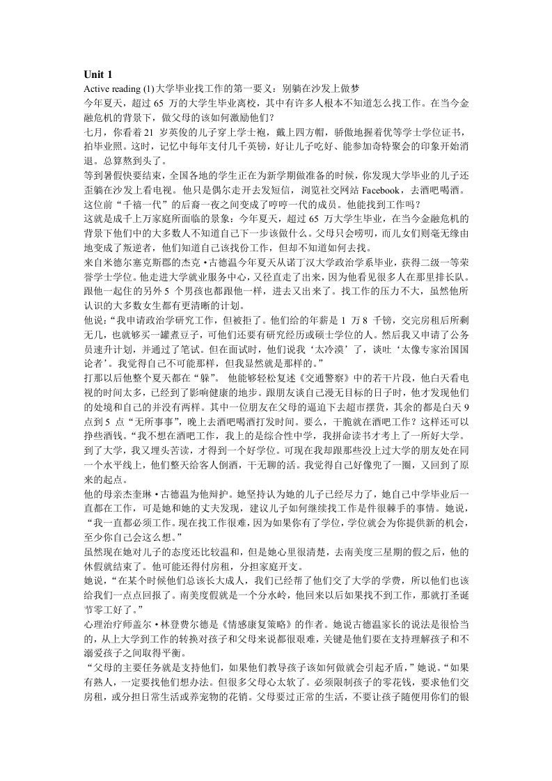 新标准大学英语综合教程4课文翻译