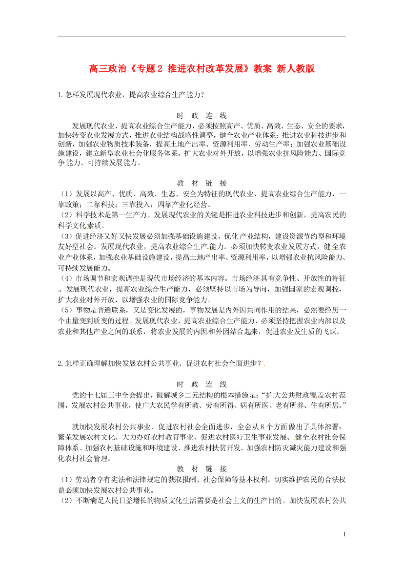 高三政治《专题2