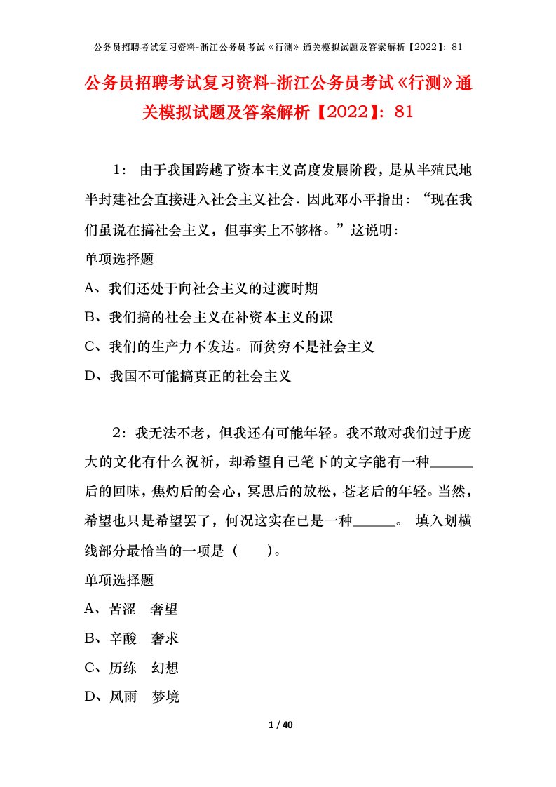 公务员招聘考试复习资料-浙江公务员考试行测通关模拟试题及答案解析202281