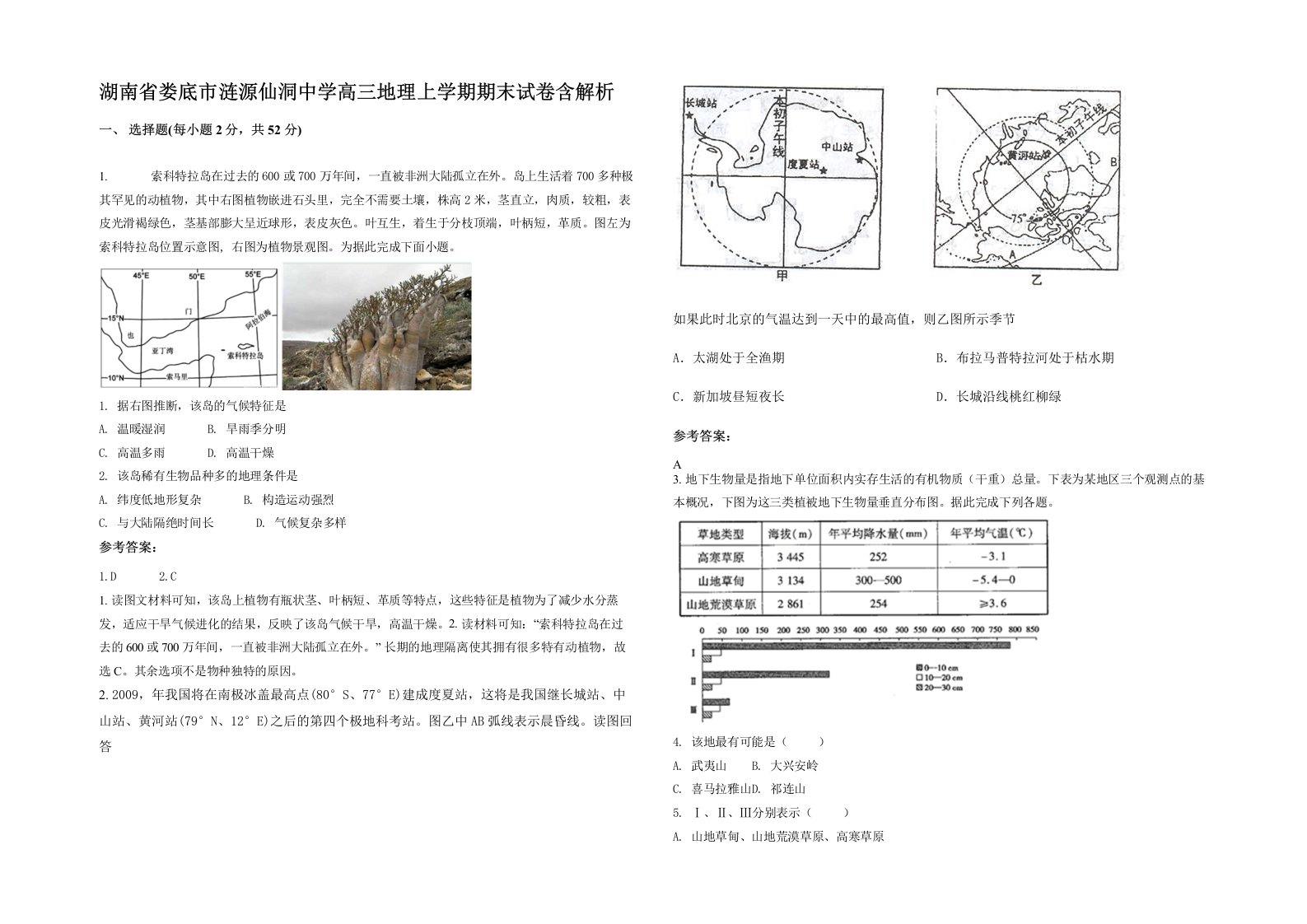 湖南省娄底市涟源仙洞中学高三地理上学期期末试卷含解析