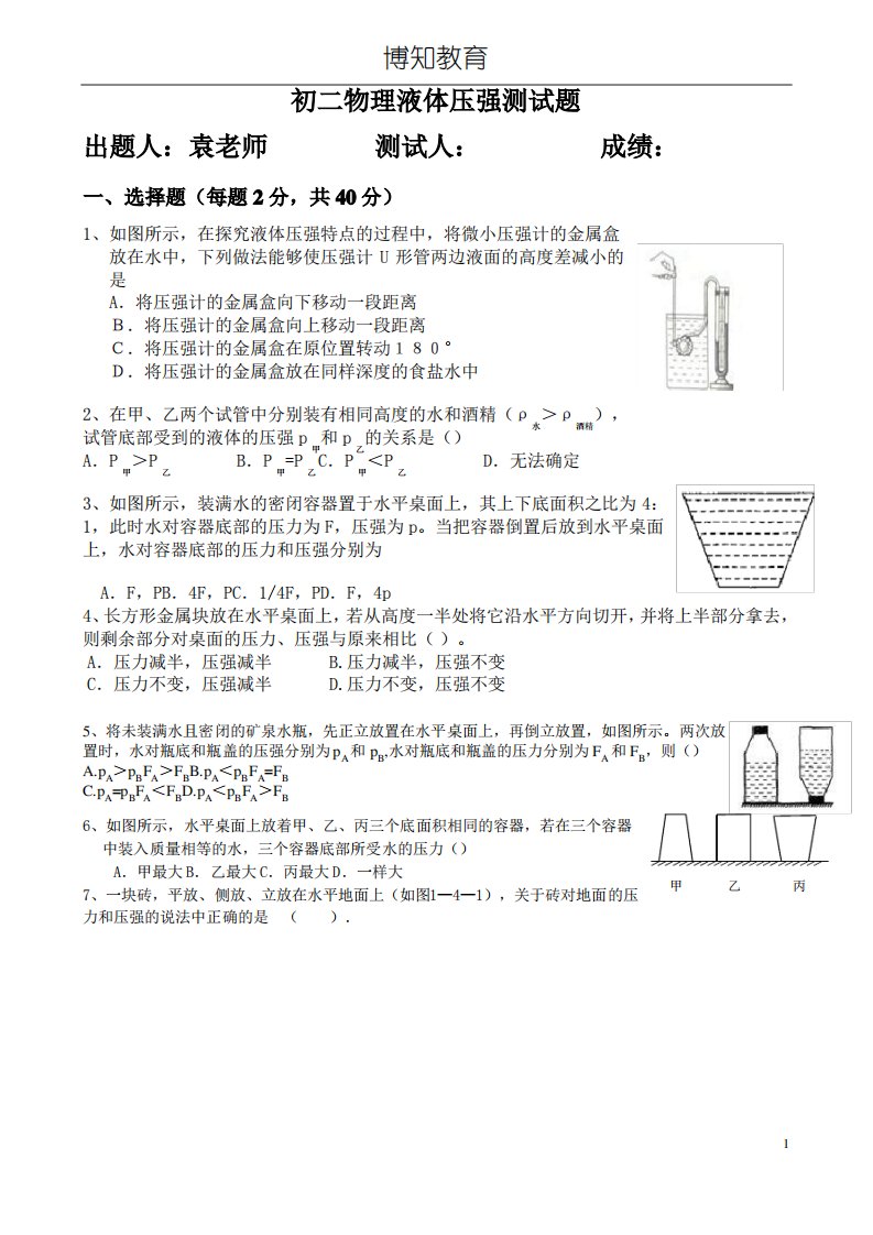 (完整)初二物理压强经典练习题