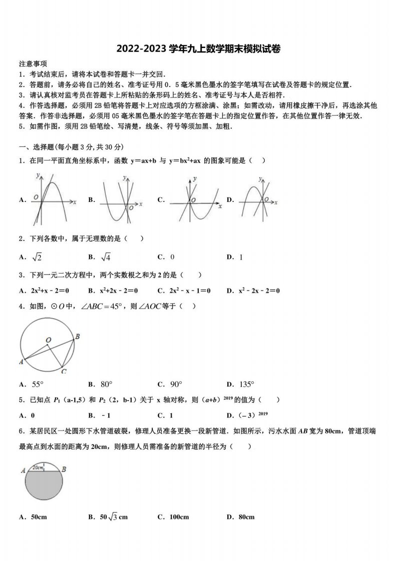 2023届湖南某中学数学九年级上册期末学业质量监测试题含解析