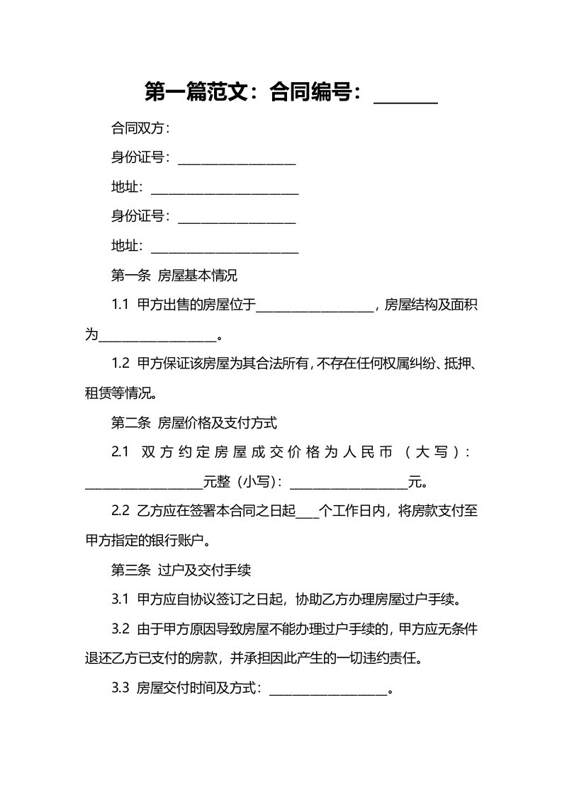 不能办理过户房屋的买卖合同考虑很全面的