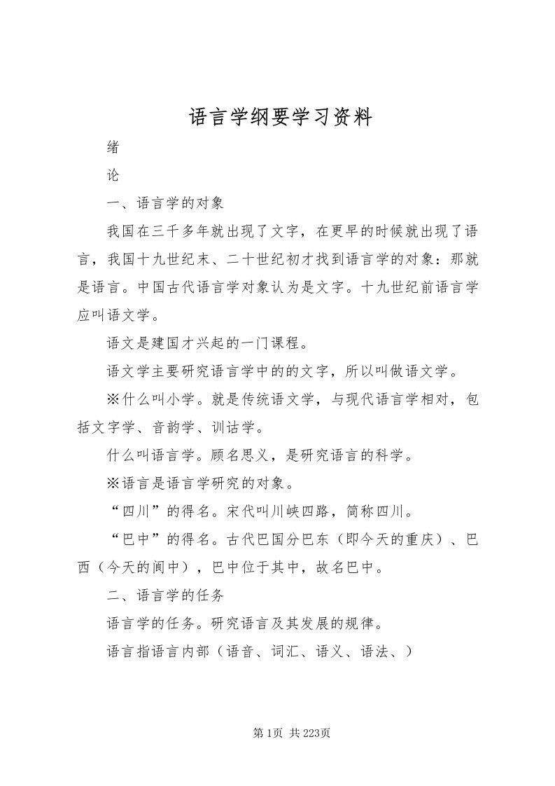 2022语言学纲要学习资料_1