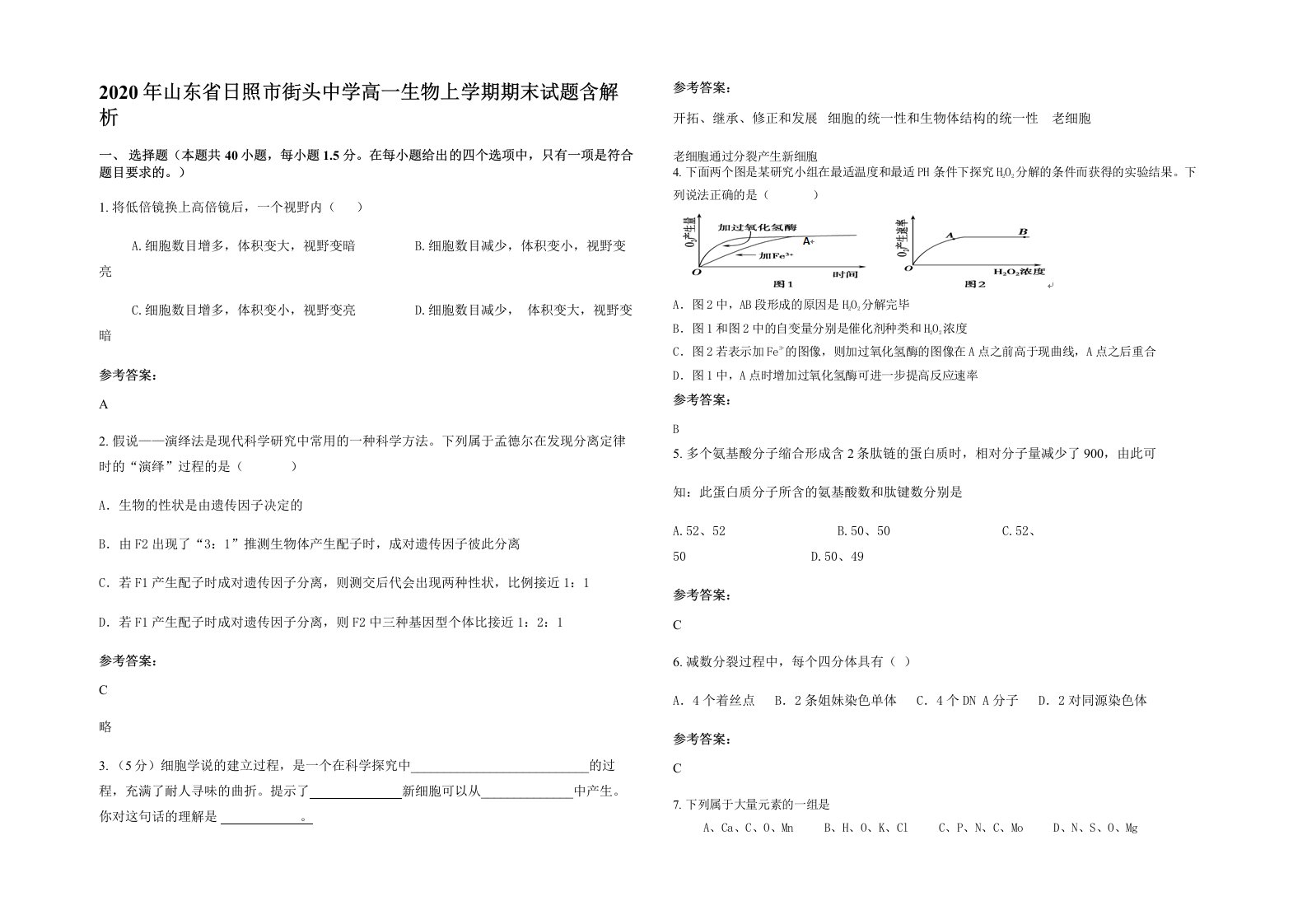 2020年山东省日照市街头中学高一生物上学期期末试题含解析