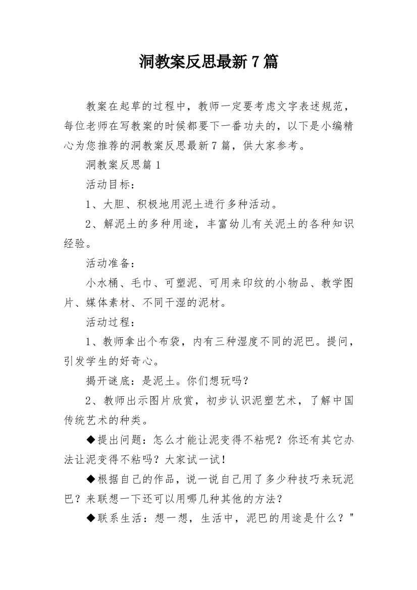 洞教案反思最新7篇