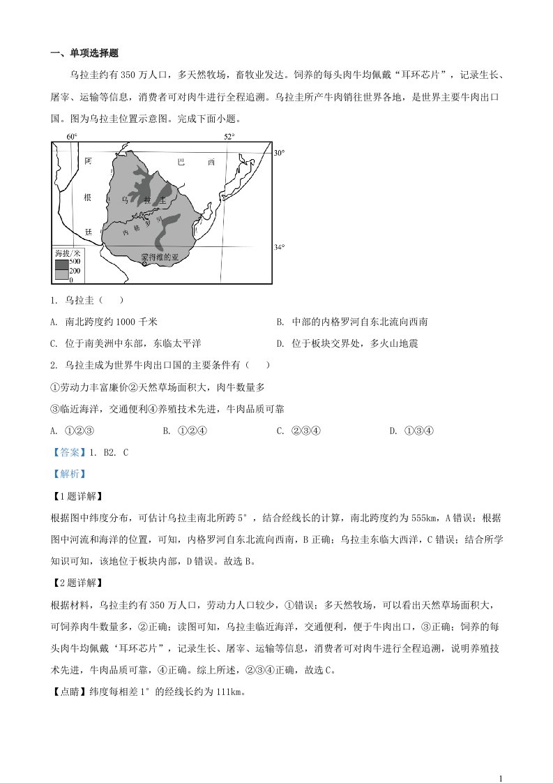 四川省南充市2022_2023学年高二地理下学期第二次月考试题含解析