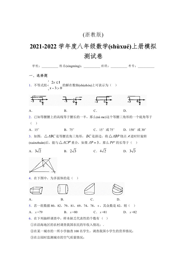 浙教版