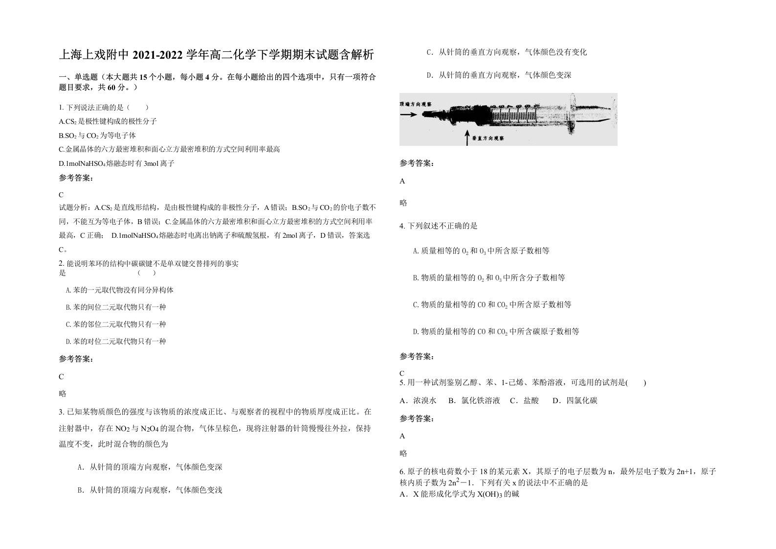 上海上戏附中2021-2022学年高二化学下学期期末试题含解析