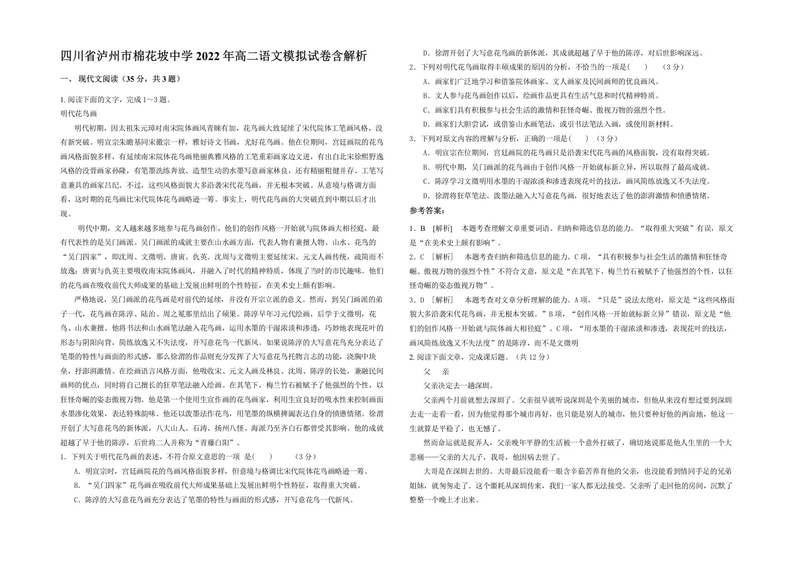 四川省泸州市棉花坡中学2022年高二语文模拟试卷含解析