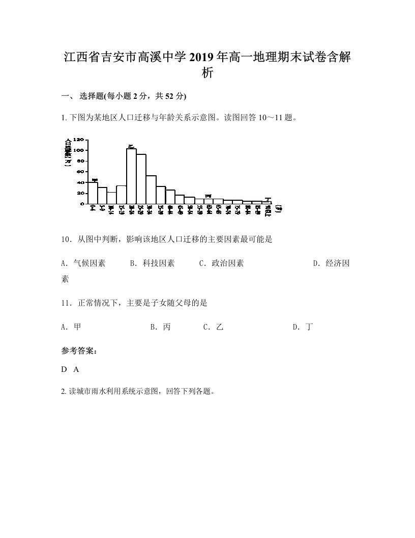 江西省吉安市高溪中学2019年高一地理期末试卷含解析