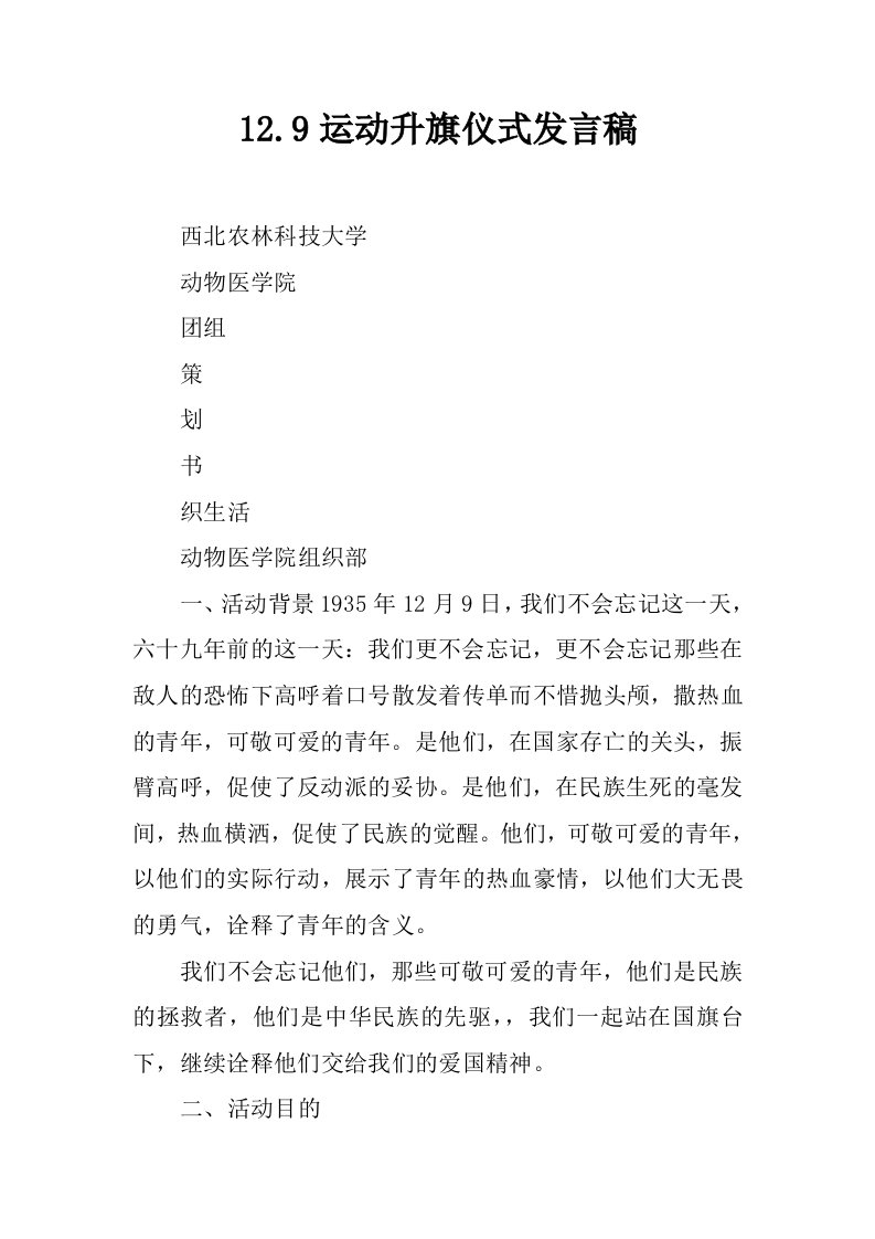 12.9运动升旗仪式发言稿