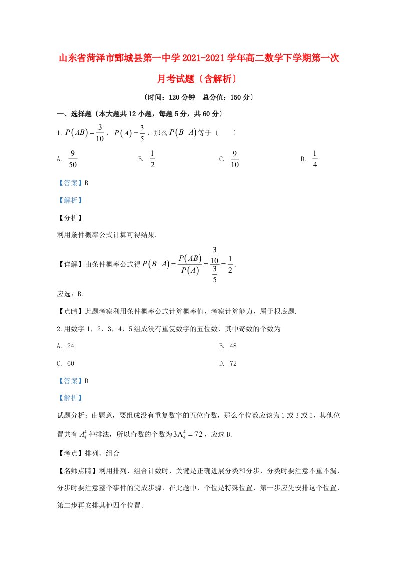 中学高二数学下学期第一次月考试题(含解析)