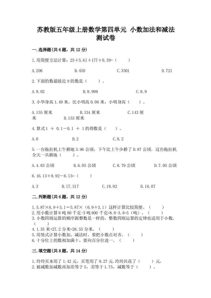 苏教版五年级上册数学第四单元