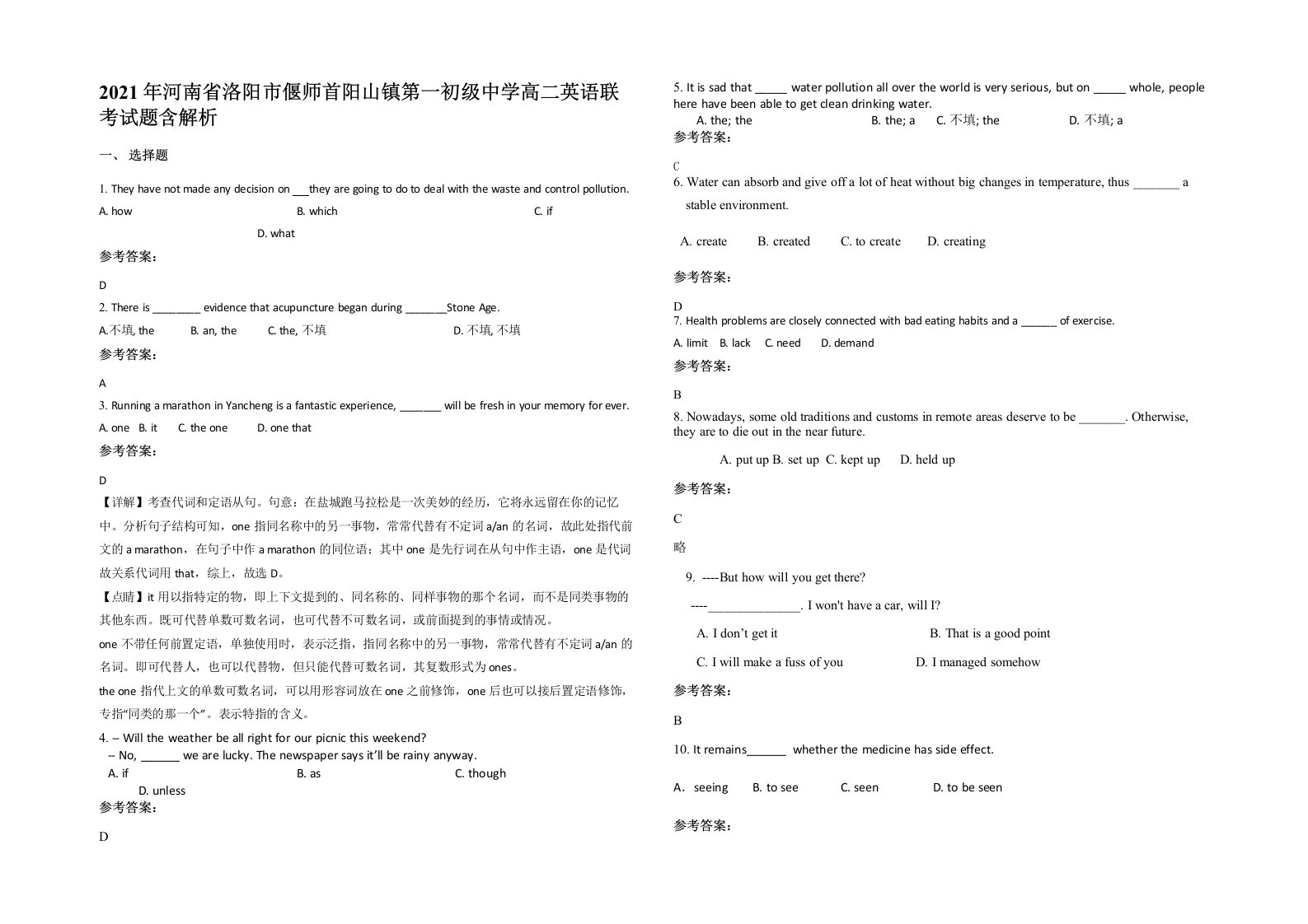 2021年河南省洛阳市偃师首阳山镇第一初级中学高二英语联考试题含解析