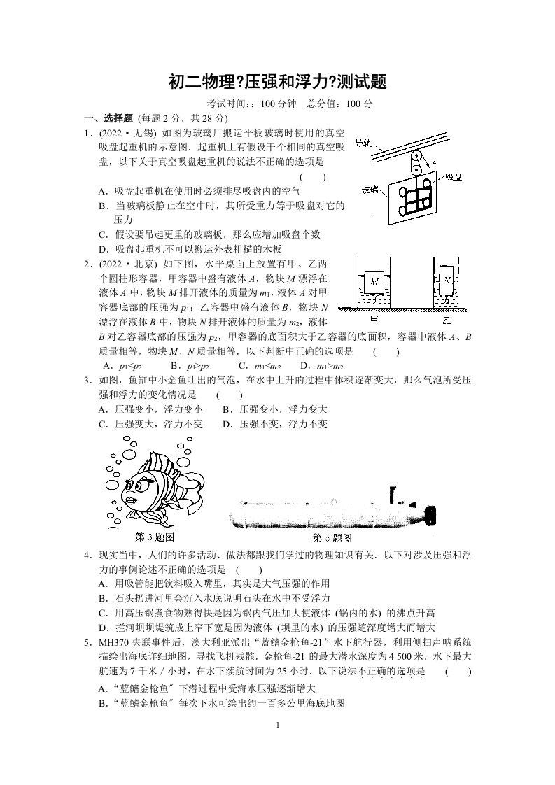 最新初二物理《压强和浮力》测试题及答案