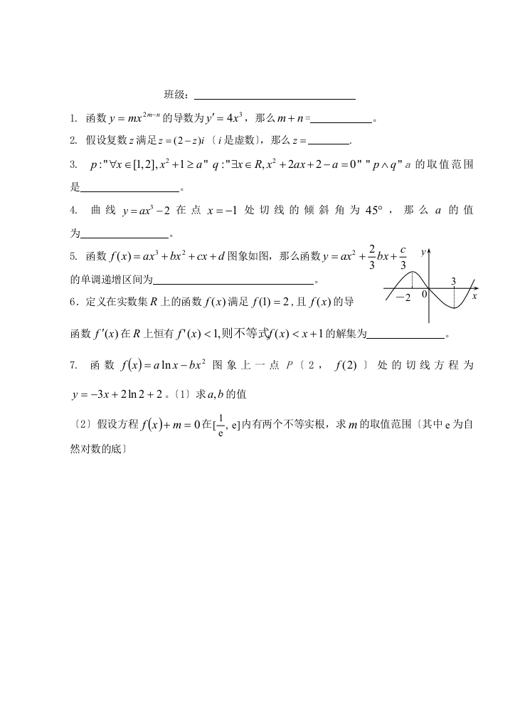 （整理版）蒋垛中学高二数学作业21