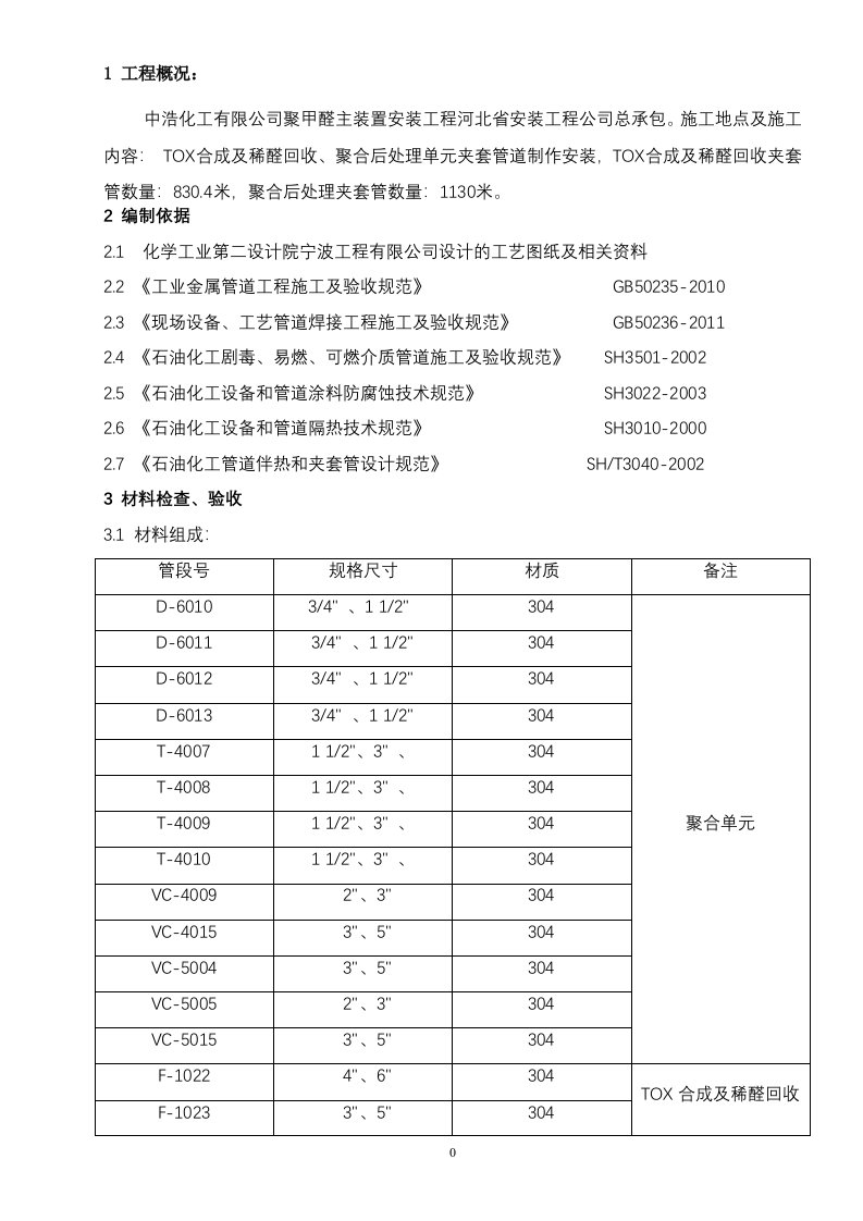 夹套管施工方案