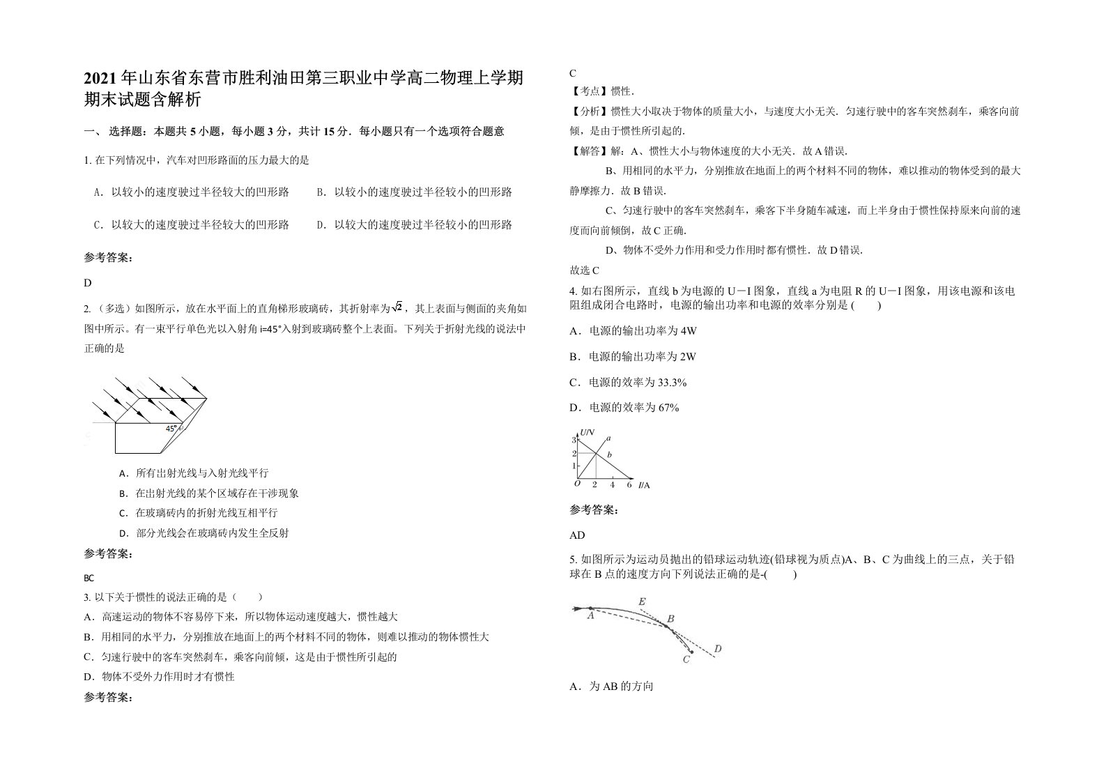 2021年山东省东营市胜利油田第三职业中学高二物理上学期期末试题含解析