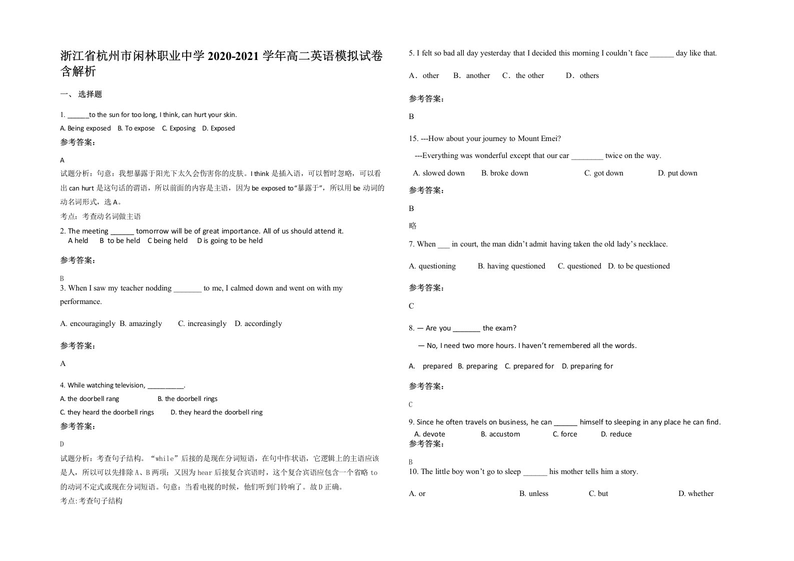 浙江省杭州市闲林职业中学2020-2021学年高二英语模拟试卷含解析