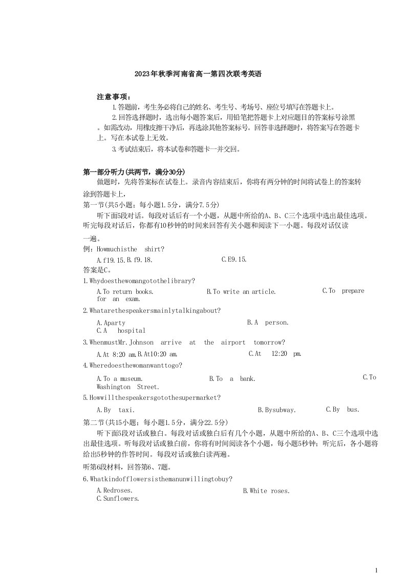 河南省2023-2024学年高一上学期12月联考英语试题