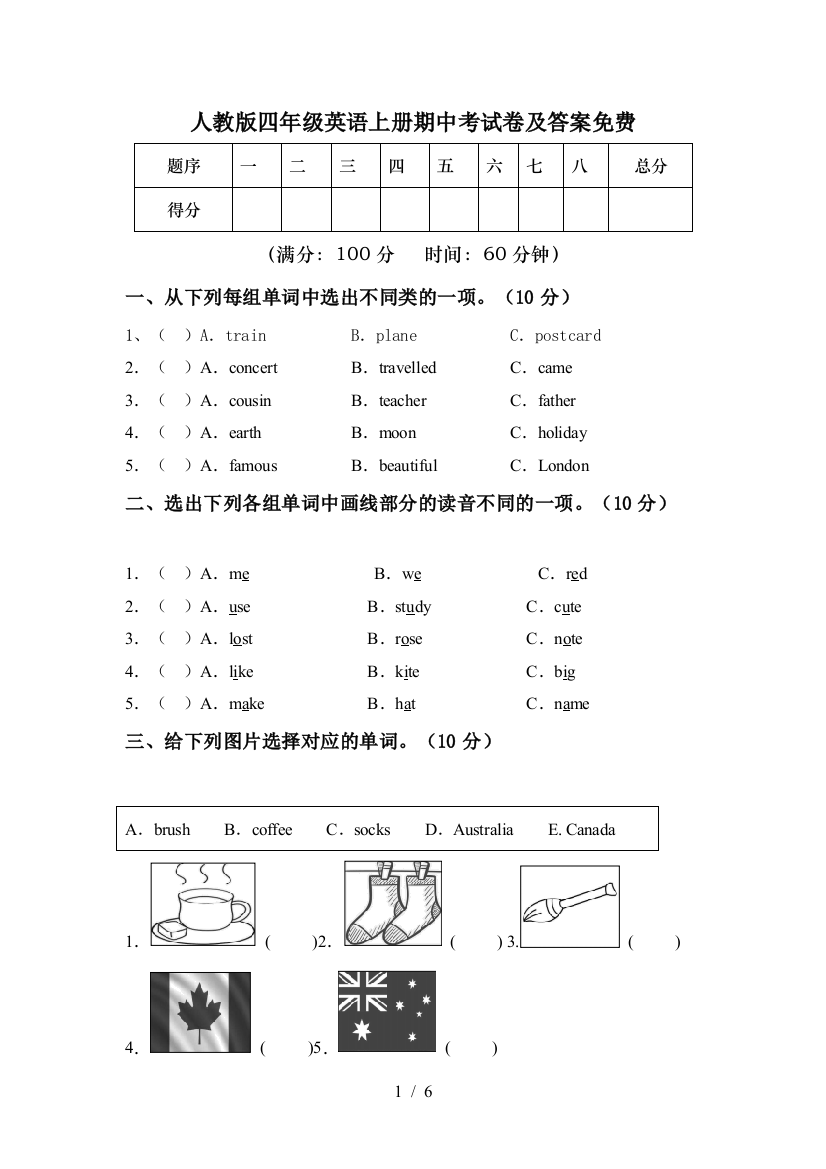 人教版四年级英语上册期中考试卷及答案免费