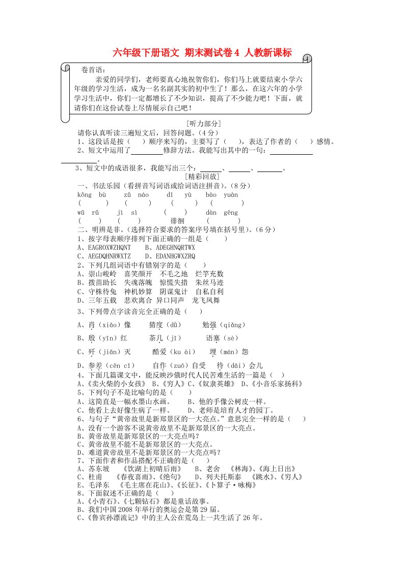 六年级下册语文期末测试卷